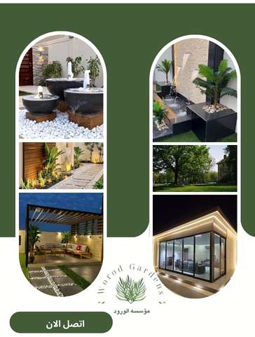 مؤسسة الورود