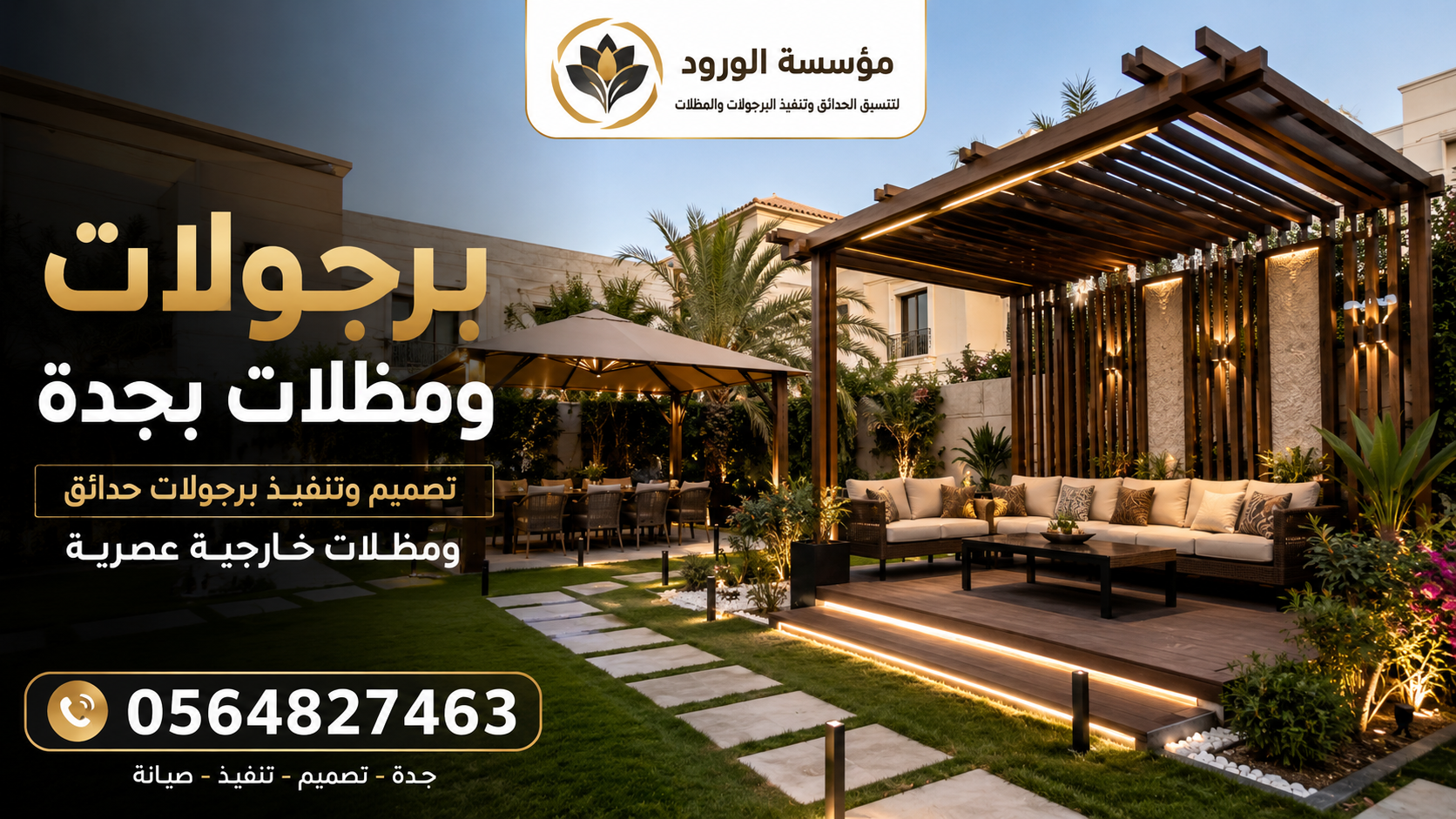 برجولات ومظلات بجدة